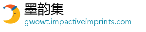 墨韵集